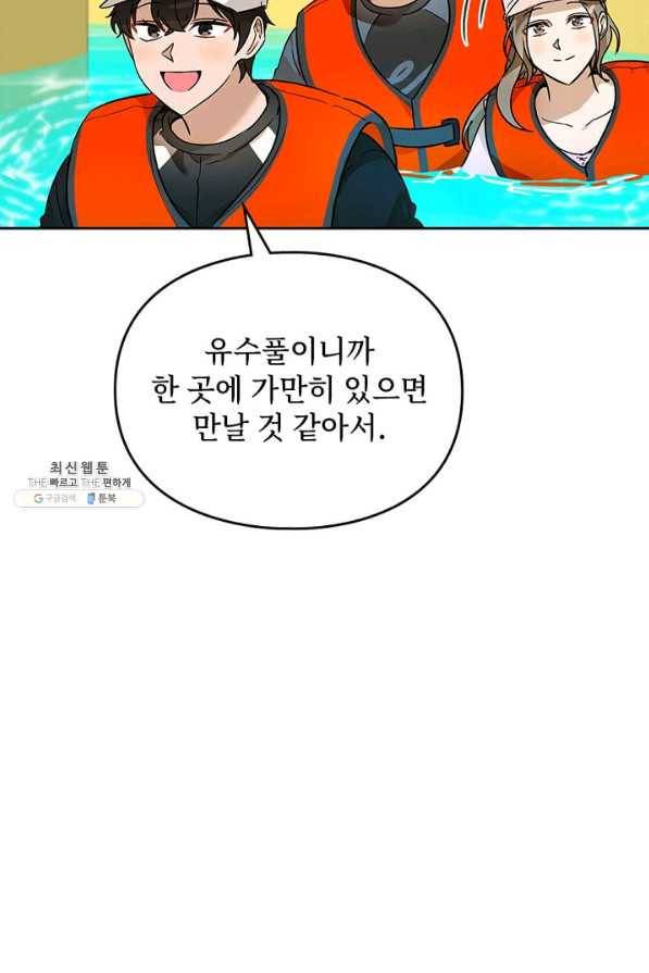 딸 바보가 되었습니다 71화 13