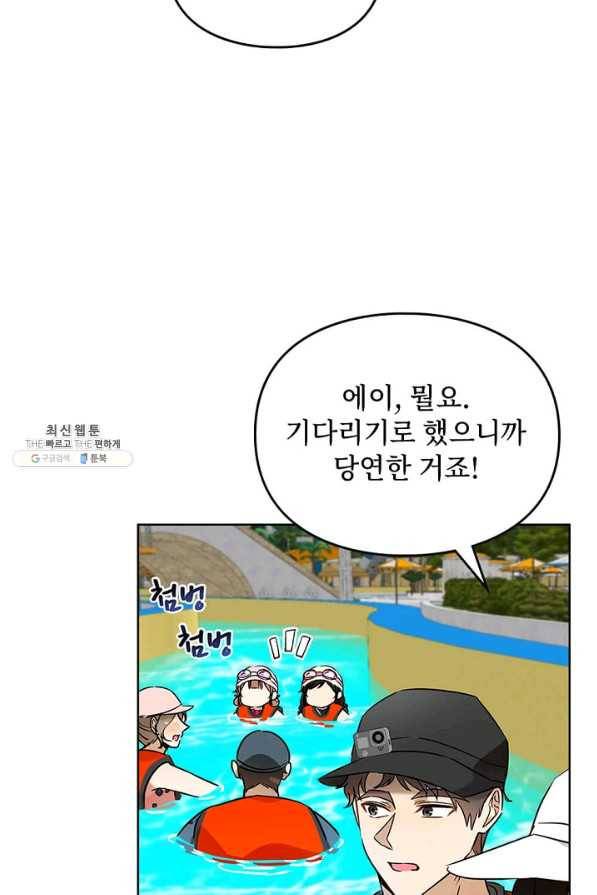 딸 바보가 되었습니다 71화 15