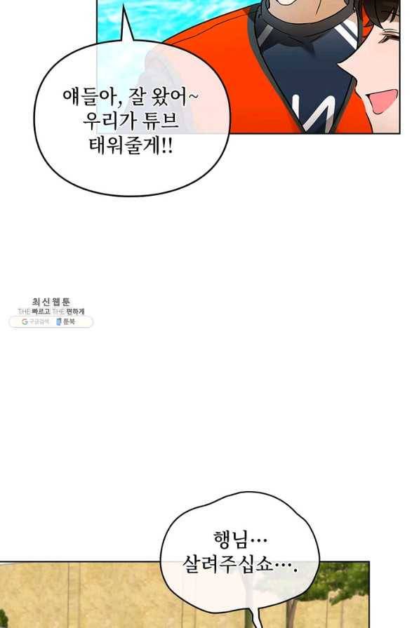 딸 바보가 되었습니다 71화 16