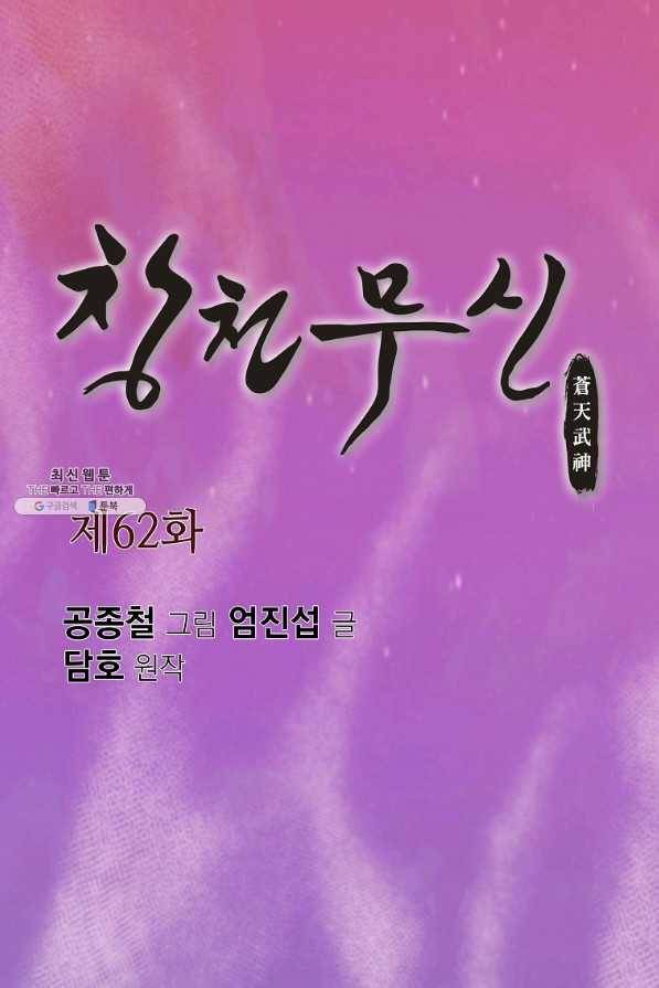 창천무신 62화 1