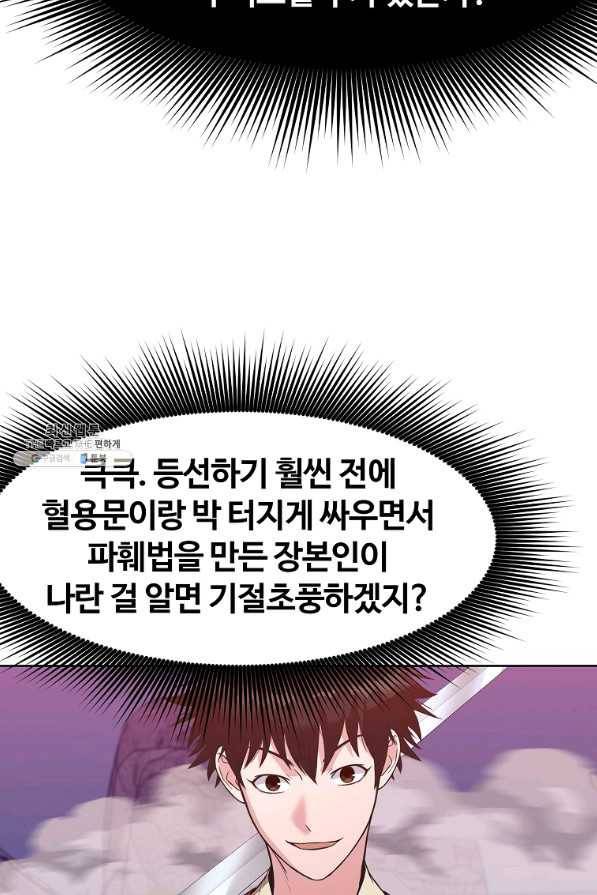 창천무신 62화 9