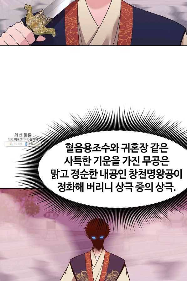 창천무신 62화 10