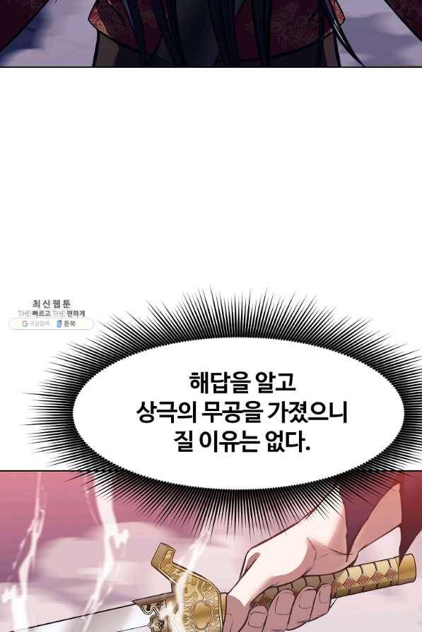 창천무신 62화 12
