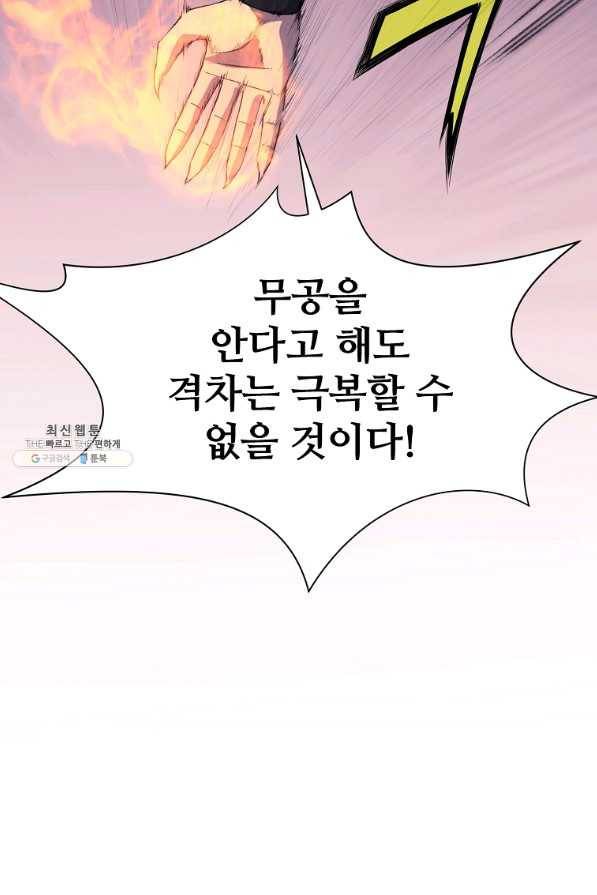 창천무신 62화 20