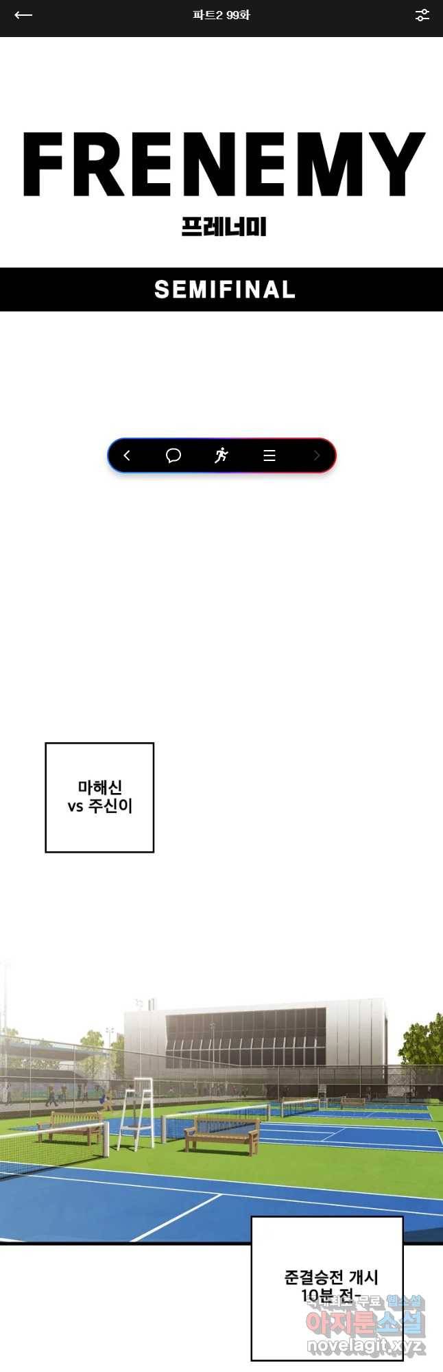 프레너미 파트2 99화 1