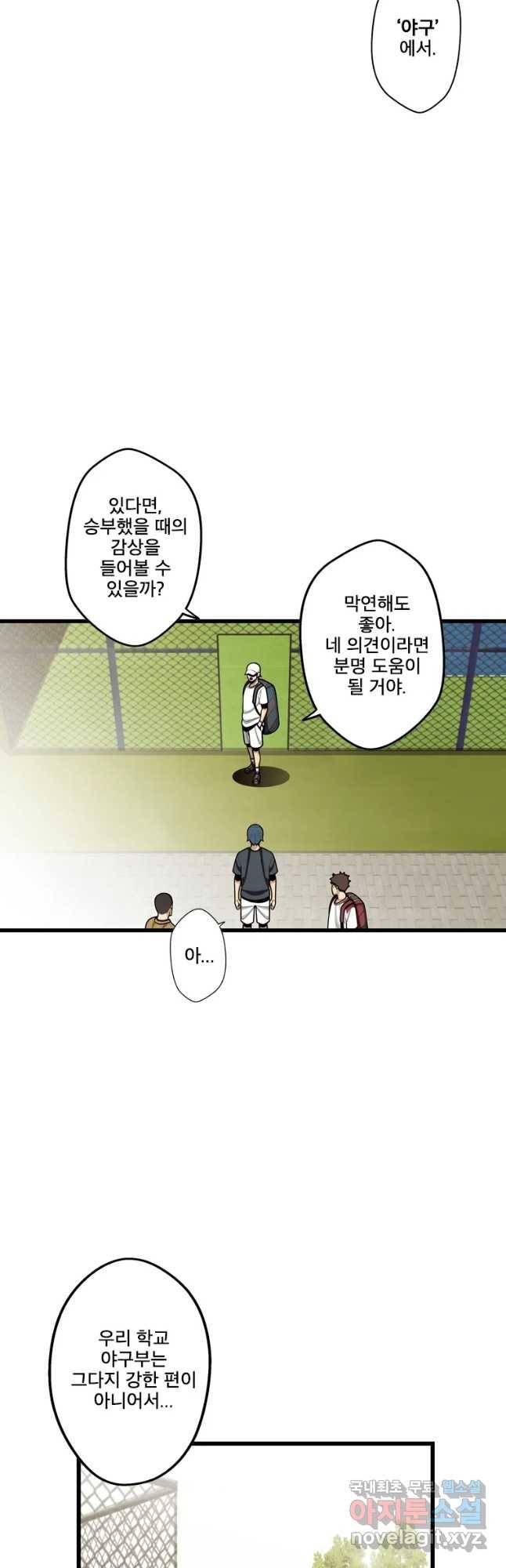 프레너미 파트2 99화 3