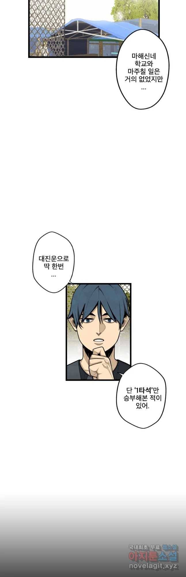 프레너미 파트2 99화 4