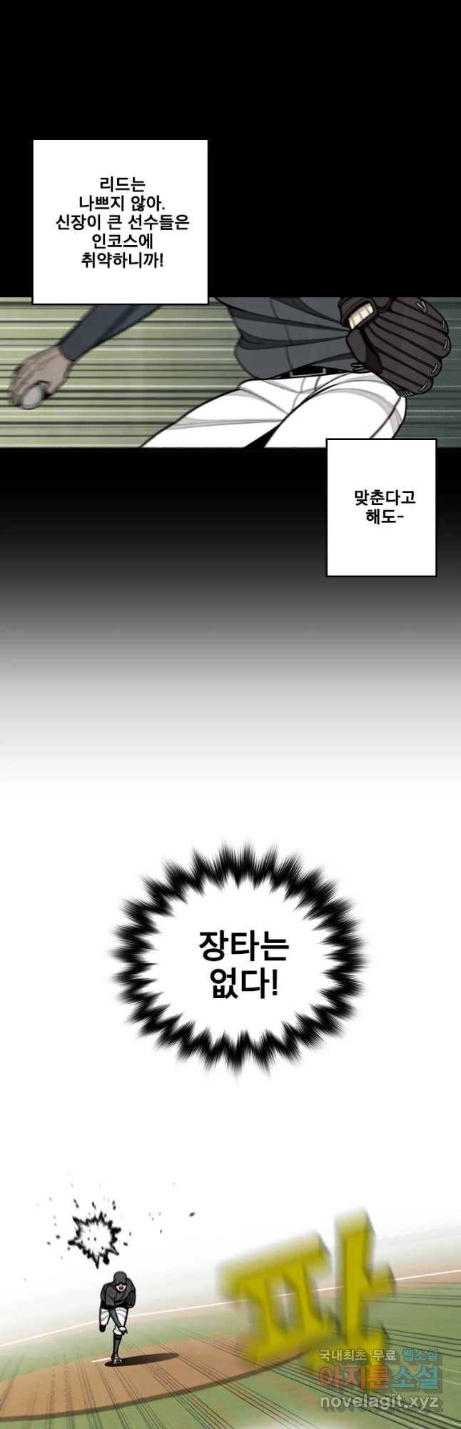 프레너미 파트2 99화 16