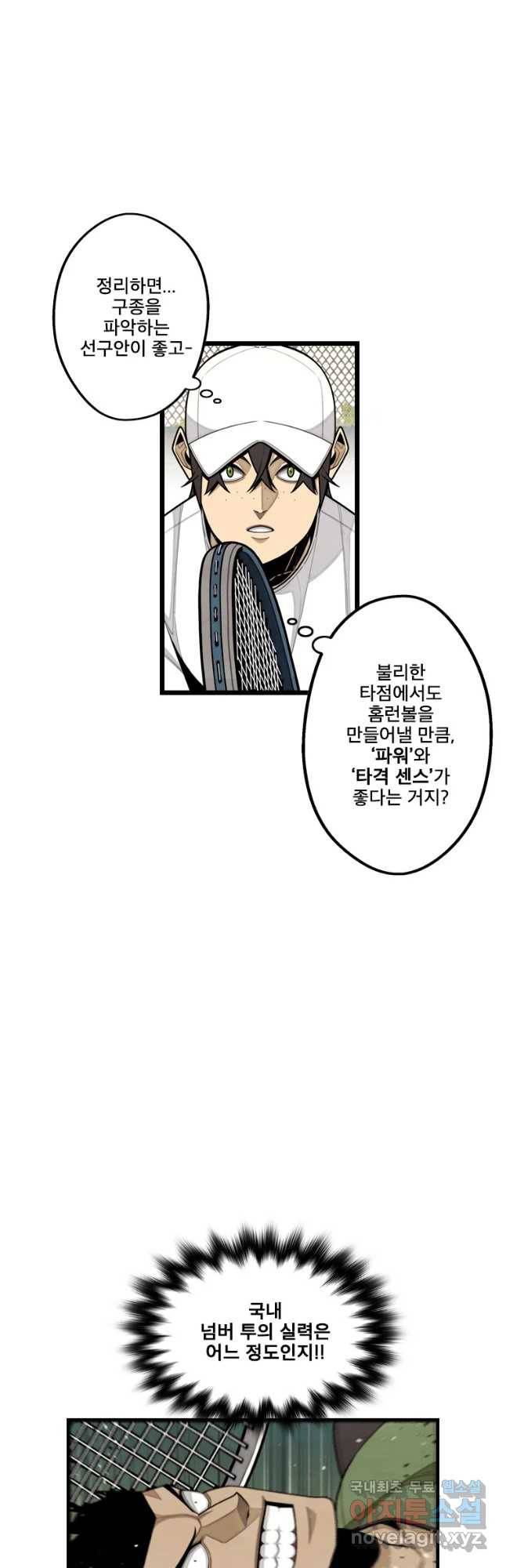 프레너미 파트2 99화 22