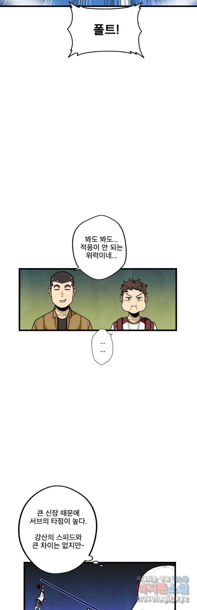 프레너미 파트2 99화 24