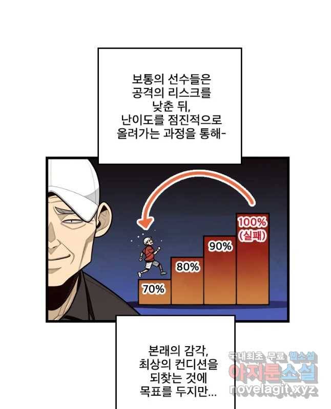 프레너미 파트2 99화 30