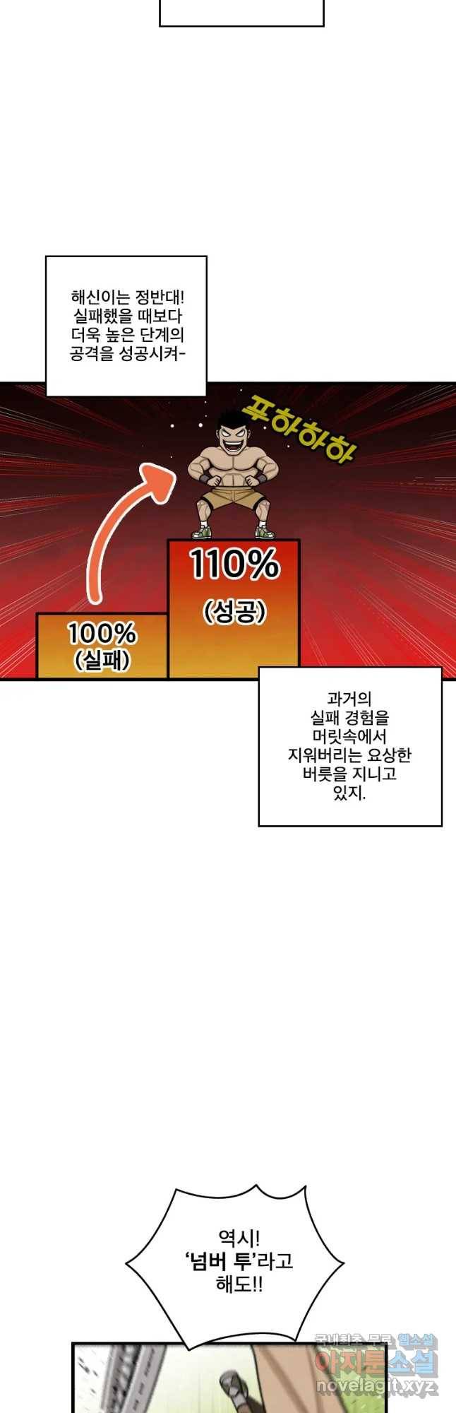 프레너미 파트2 99화 31