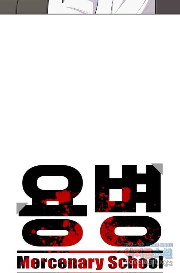 용병학교 21화 10