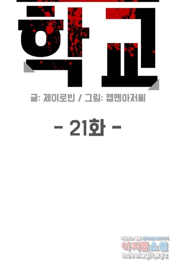 용병학교 21화 11