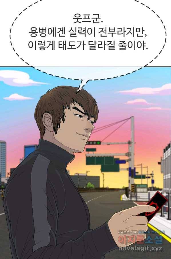 용병학교 21화 15