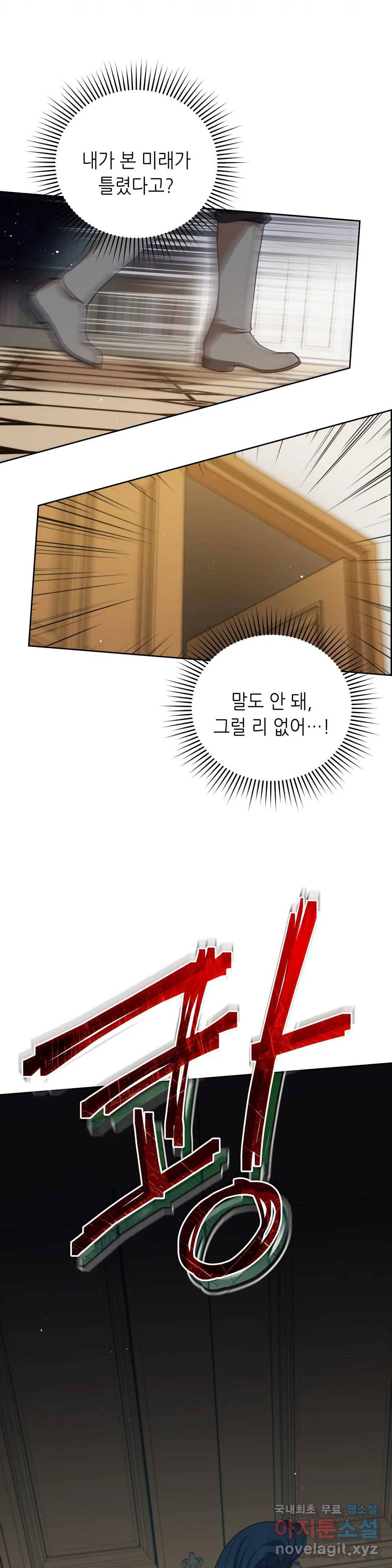 미명의 추적자 29화 2