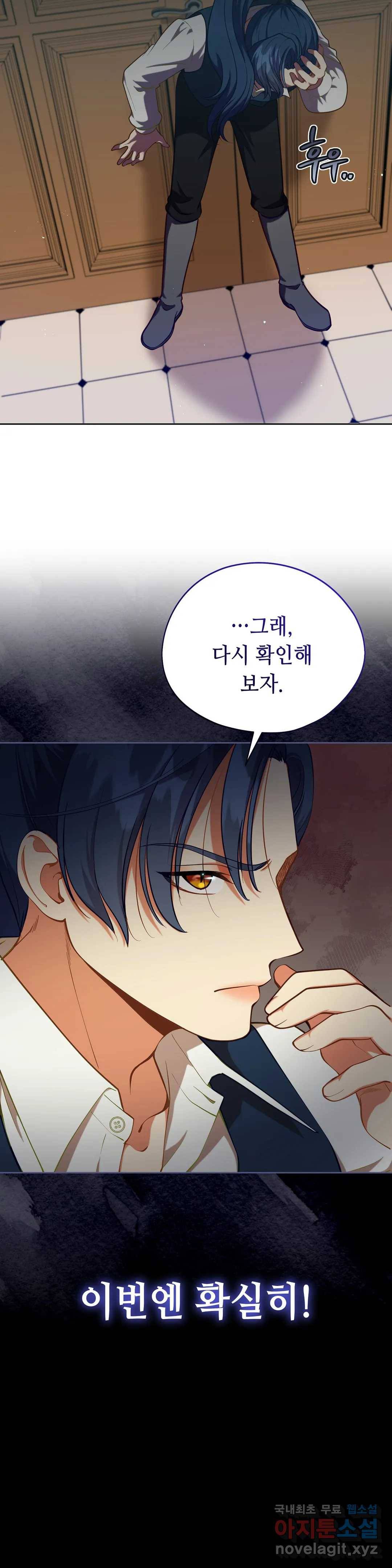 미명의 추적자 29화 3