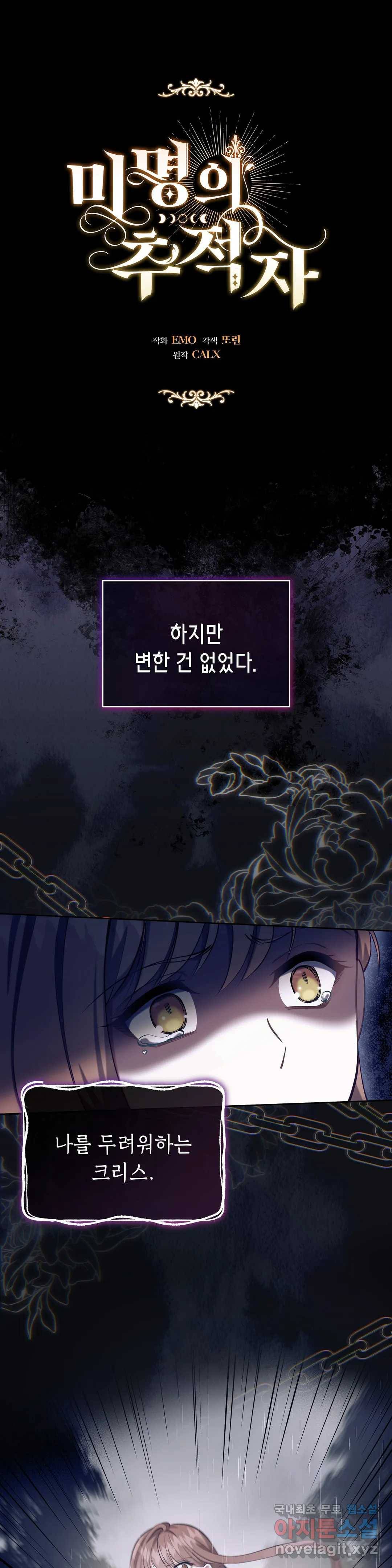 미명의 추적자 29화 4