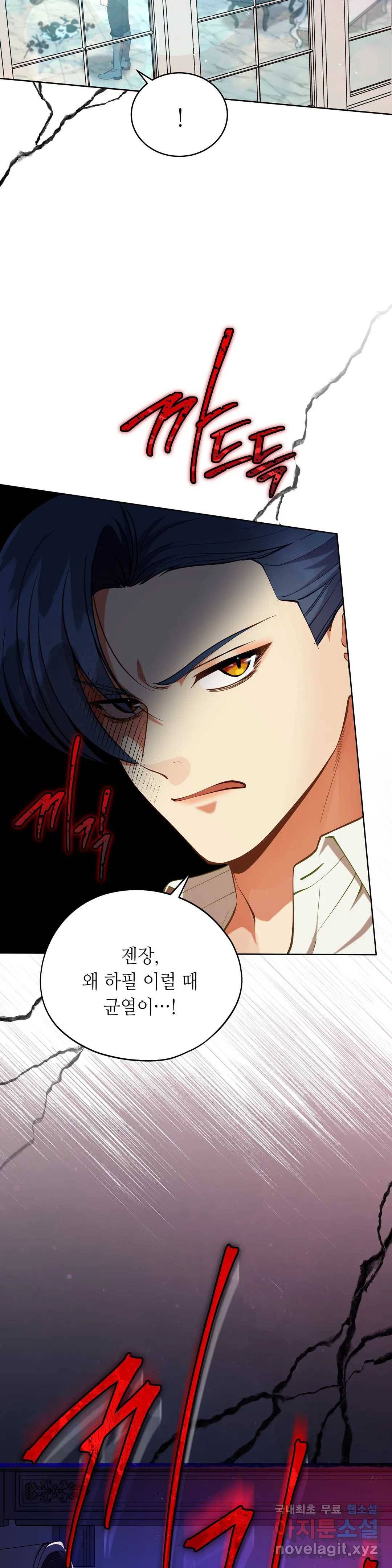 미명의 추적자 29화 8