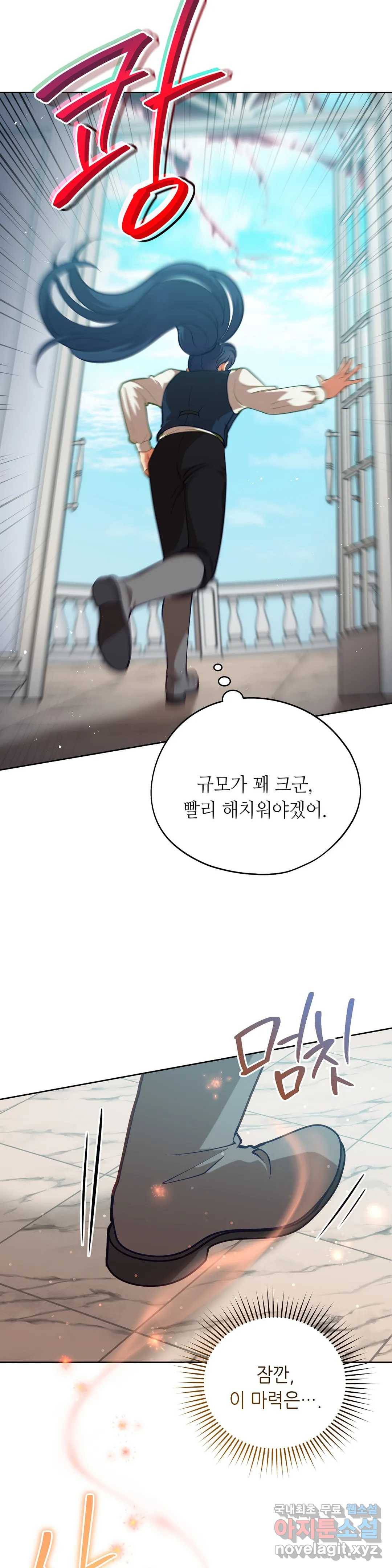 미명의 추적자 29화 10