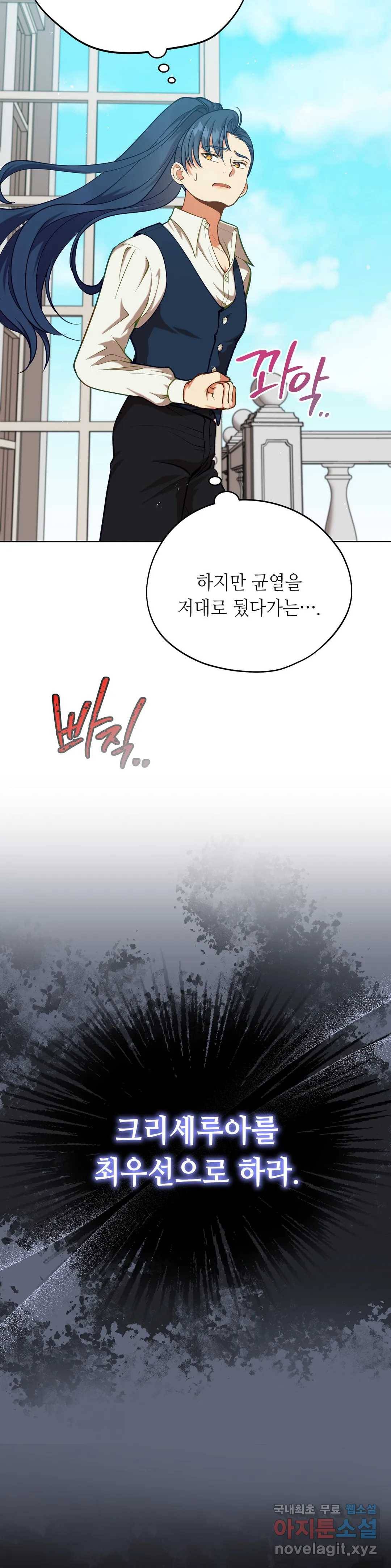미명의 추적자 29화 12