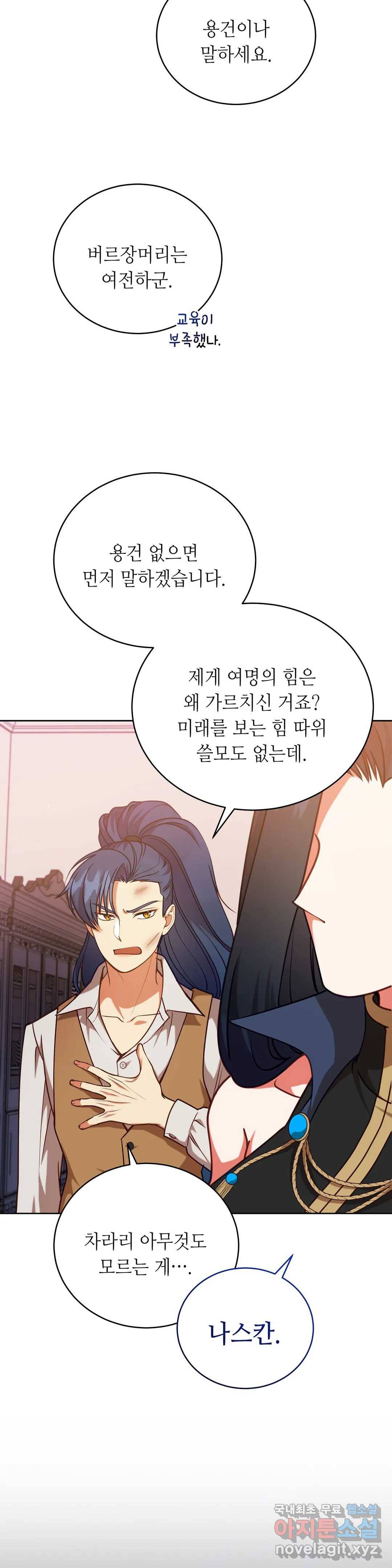 미명의 추적자 29화 20
