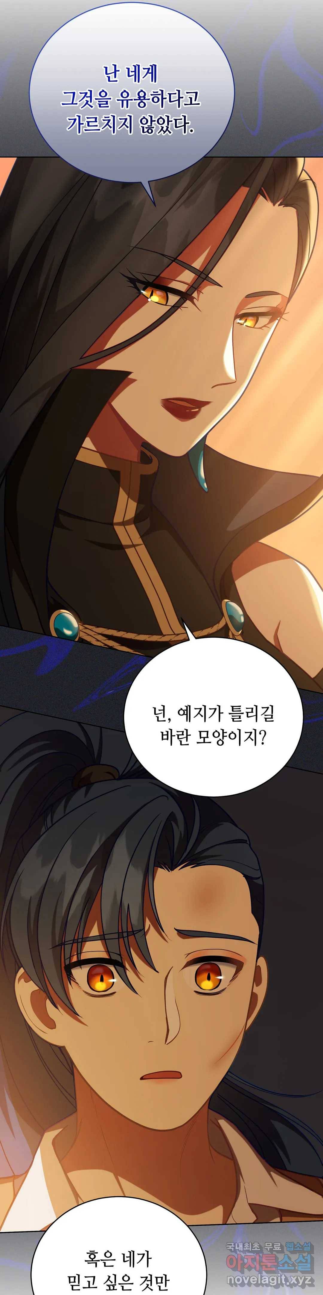 미명의 추적자 29화 21