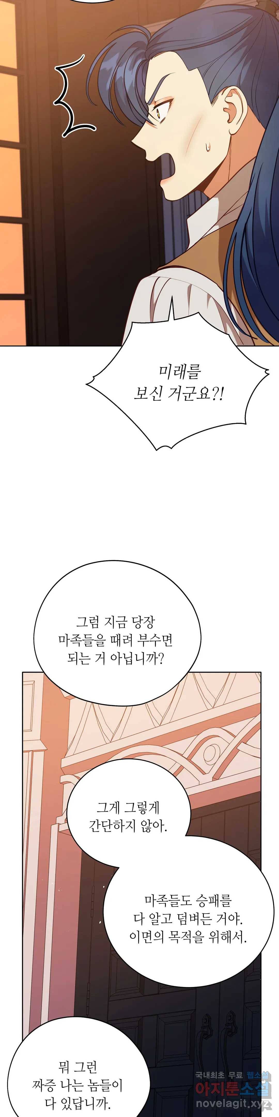 미명의 추적자 29화 23
