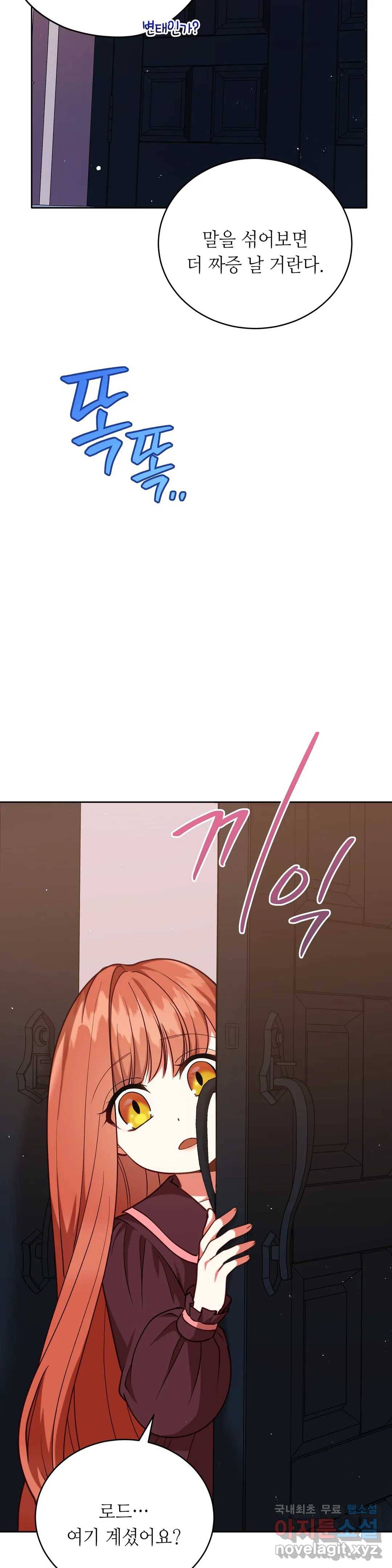 미명의 추적자 29화 24
