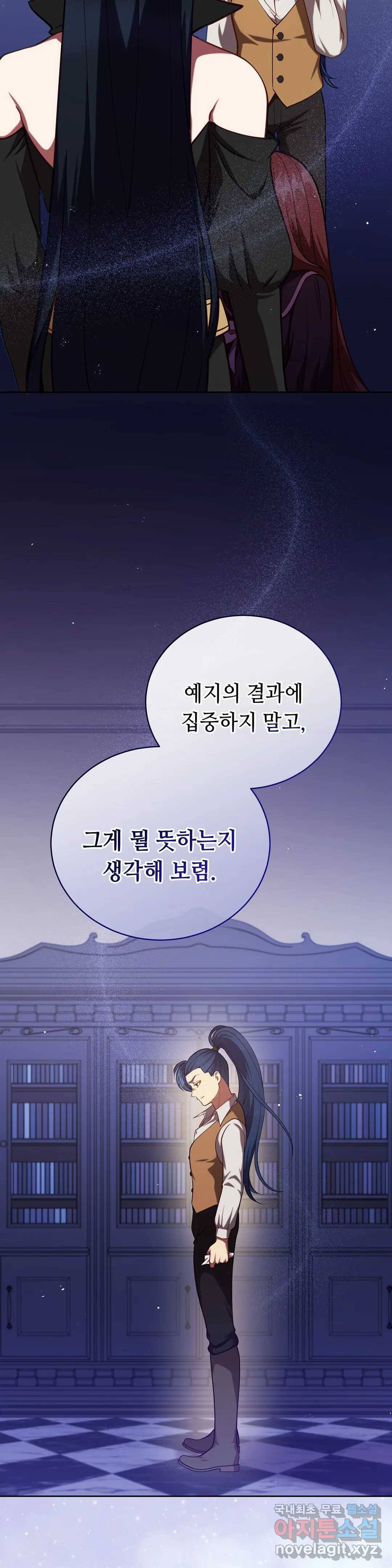 미명의 추적자 29화 29