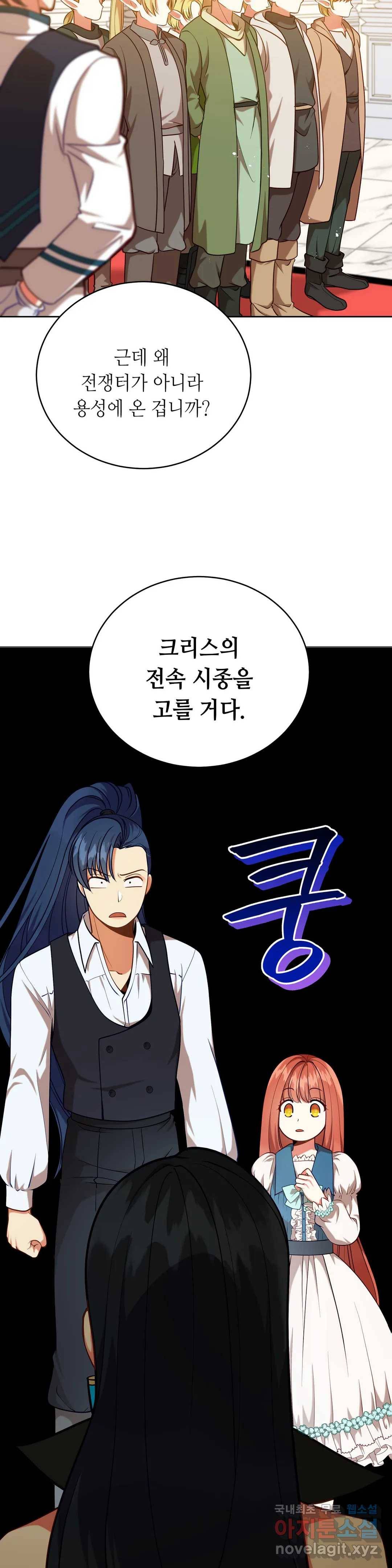 미명의 추적자 29화 33