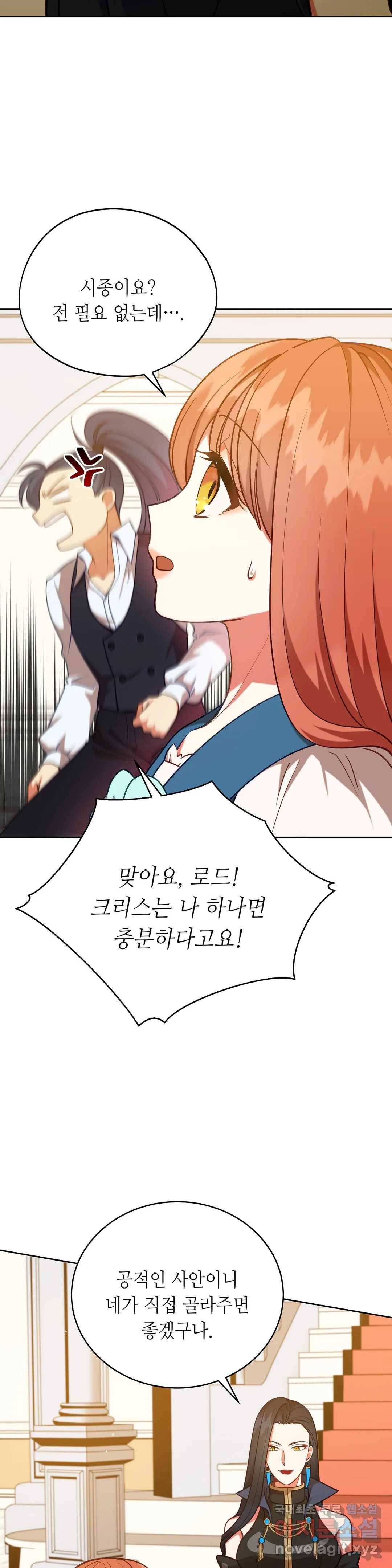 미명의 추적자 29화 34