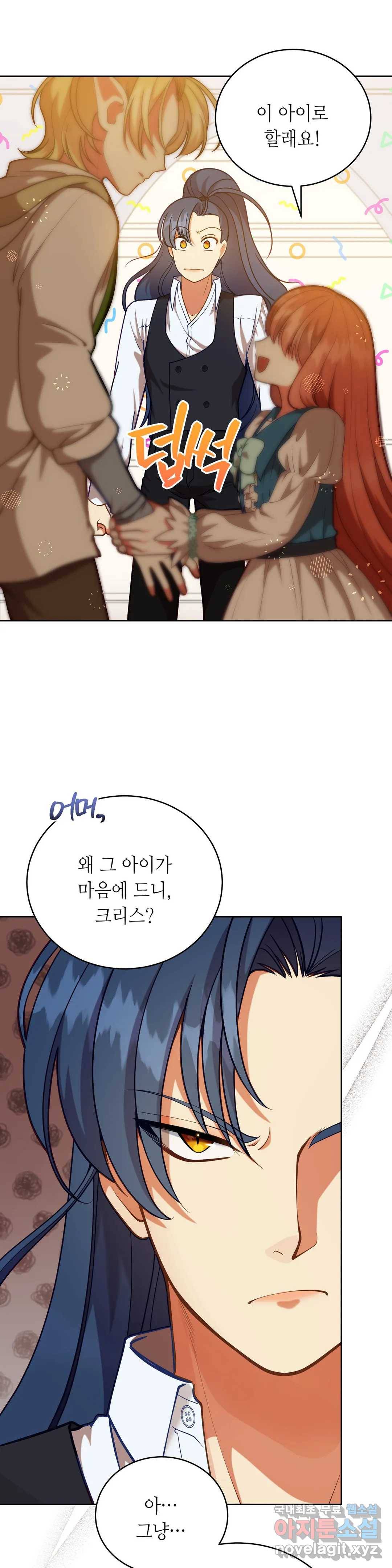 미명의 추적자 29화 37