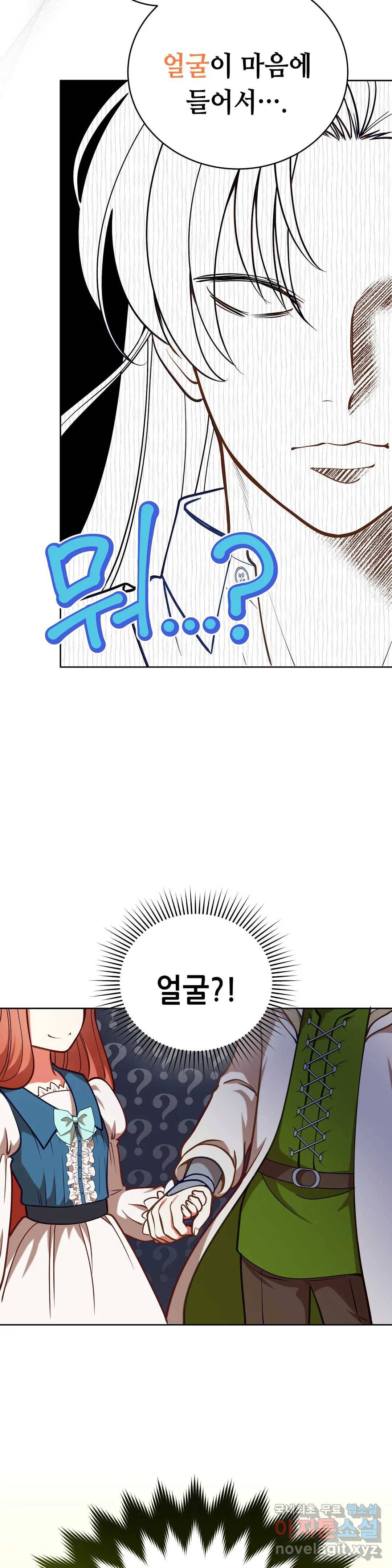 미명의 추적자 29화 38