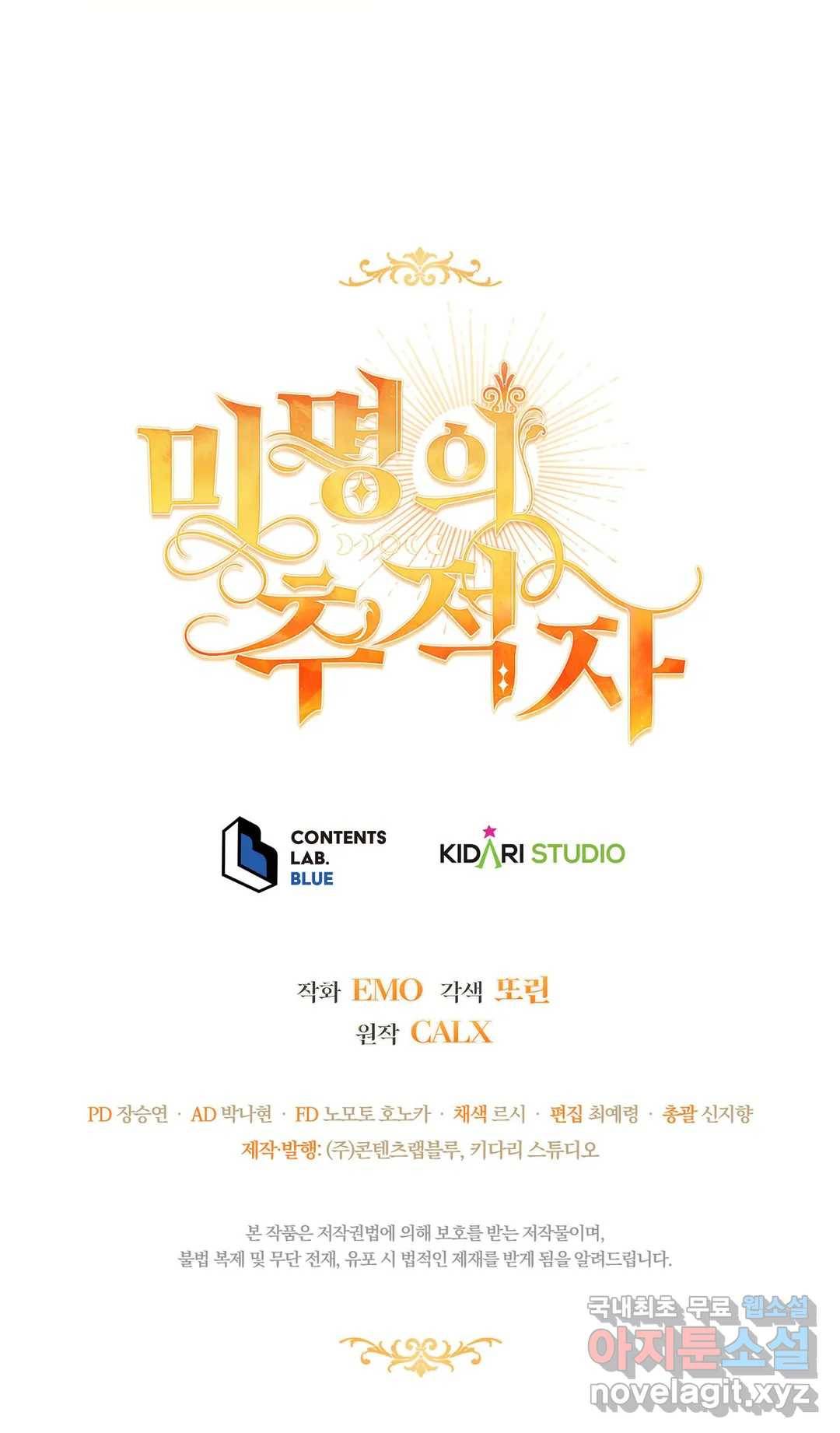 미명의 추적자 29화 40