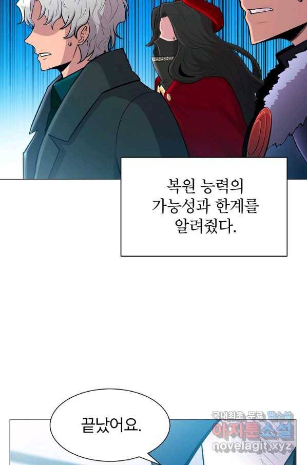 업데이터 85화 7
