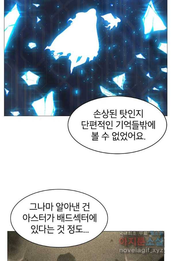 업데이터 85화 10
