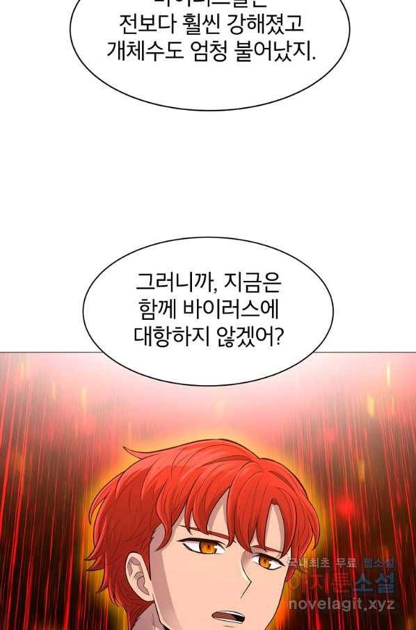 업데이터 85화 16