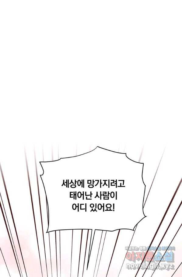 어차피 조연인데 나랑 사랑이나 해 58화 2