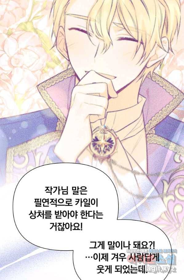 어차피 조연인데 나랑 사랑이나 해 58화 5