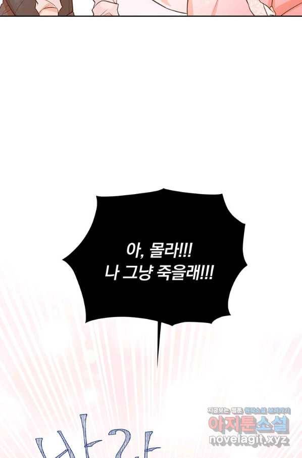 어차피 조연인데 나랑 사랑이나 해 58화 8