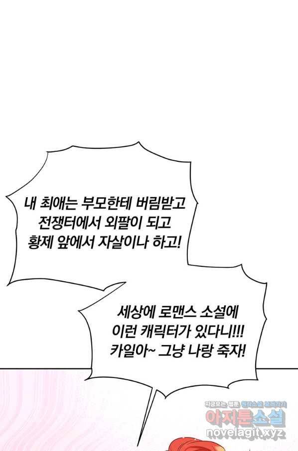 어차피 조연인데 나랑 사랑이나 해 58화 10