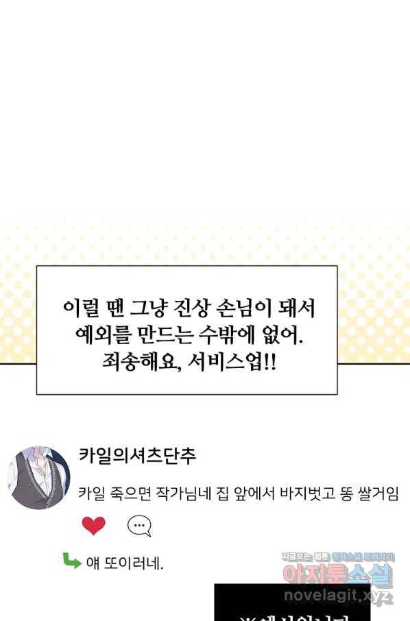 어차피 조연인데 나랑 사랑이나 해 58화 12