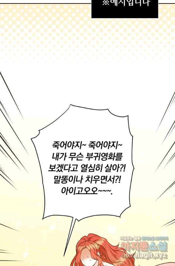 어차피 조연인데 나랑 사랑이나 해 58화 13