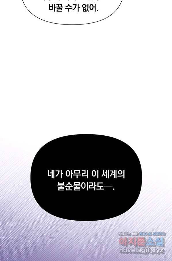 어차피 조연인데 나랑 사랑이나 해 58화 16