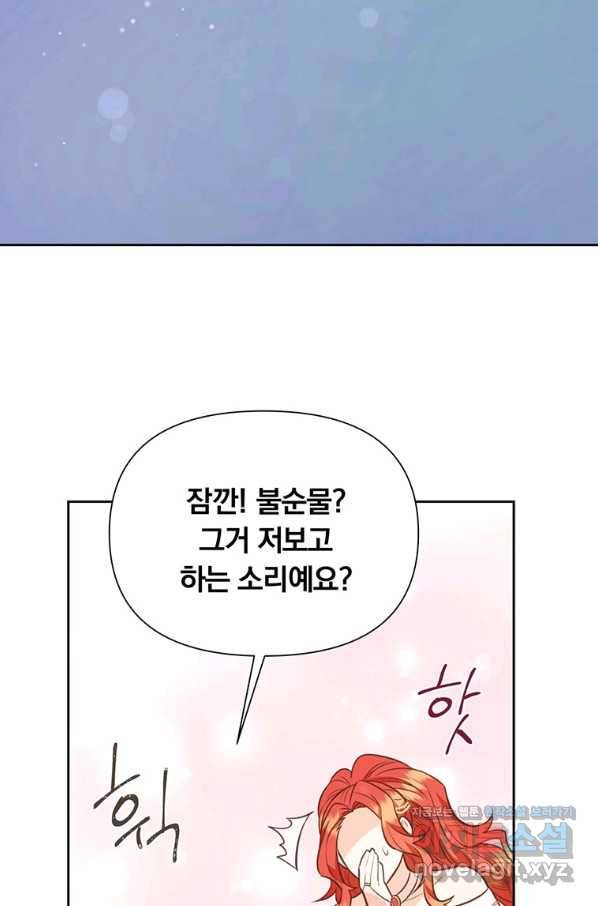 어차피 조연인데 나랑 사랑이나 해 58화 18
