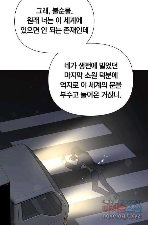 어차피 조연인데 나랑 사랑이나 해 58화 20