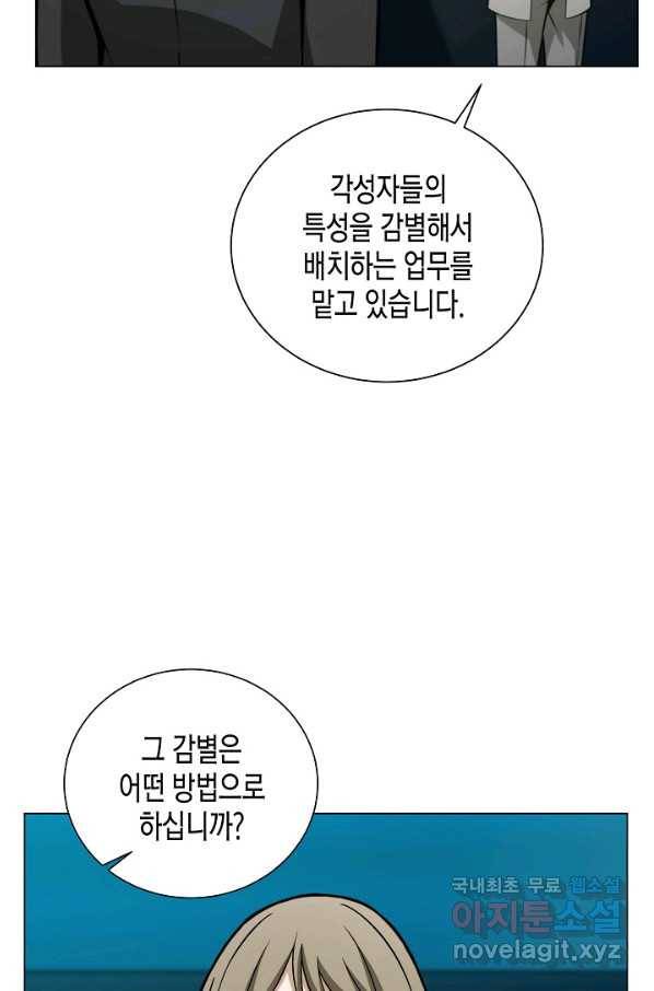 육식주의 헌터 12화 8