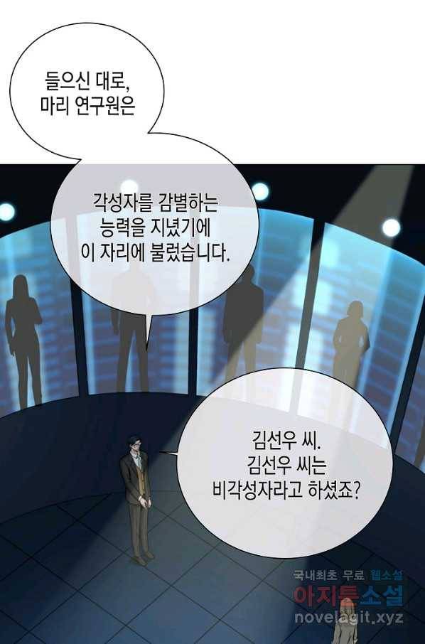 육식주의 헌터 12화 10