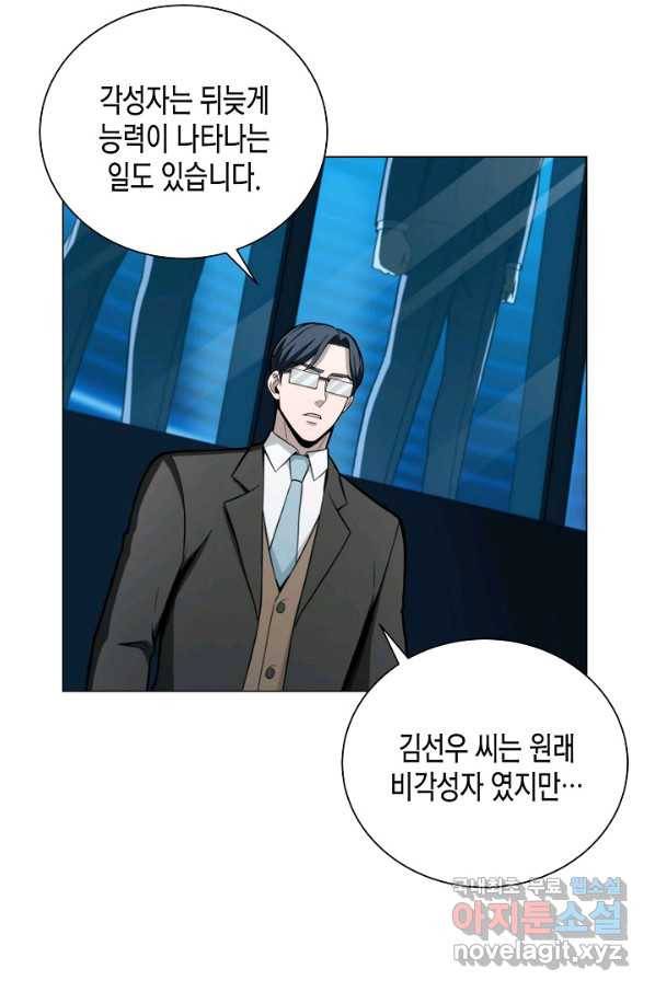 육식주의 헌터 12화 14